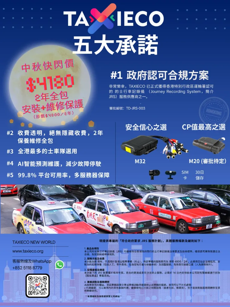 2026 的士管理方案